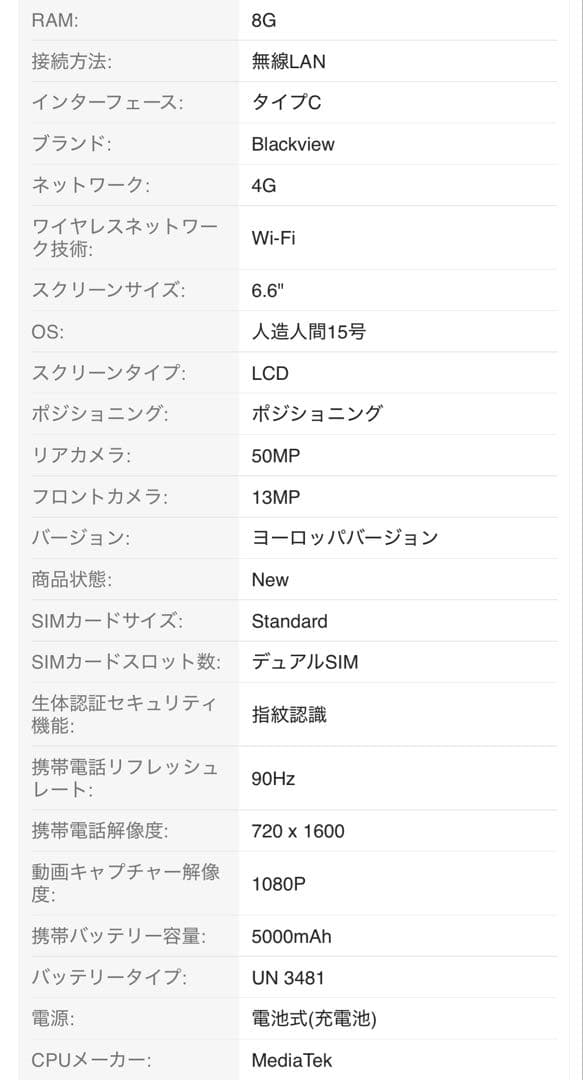 Blackview COLOR6 24GB(8+16)RAM128GB 黒 本体