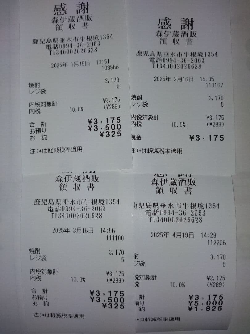 森伊蔵 1800ml 4本セット