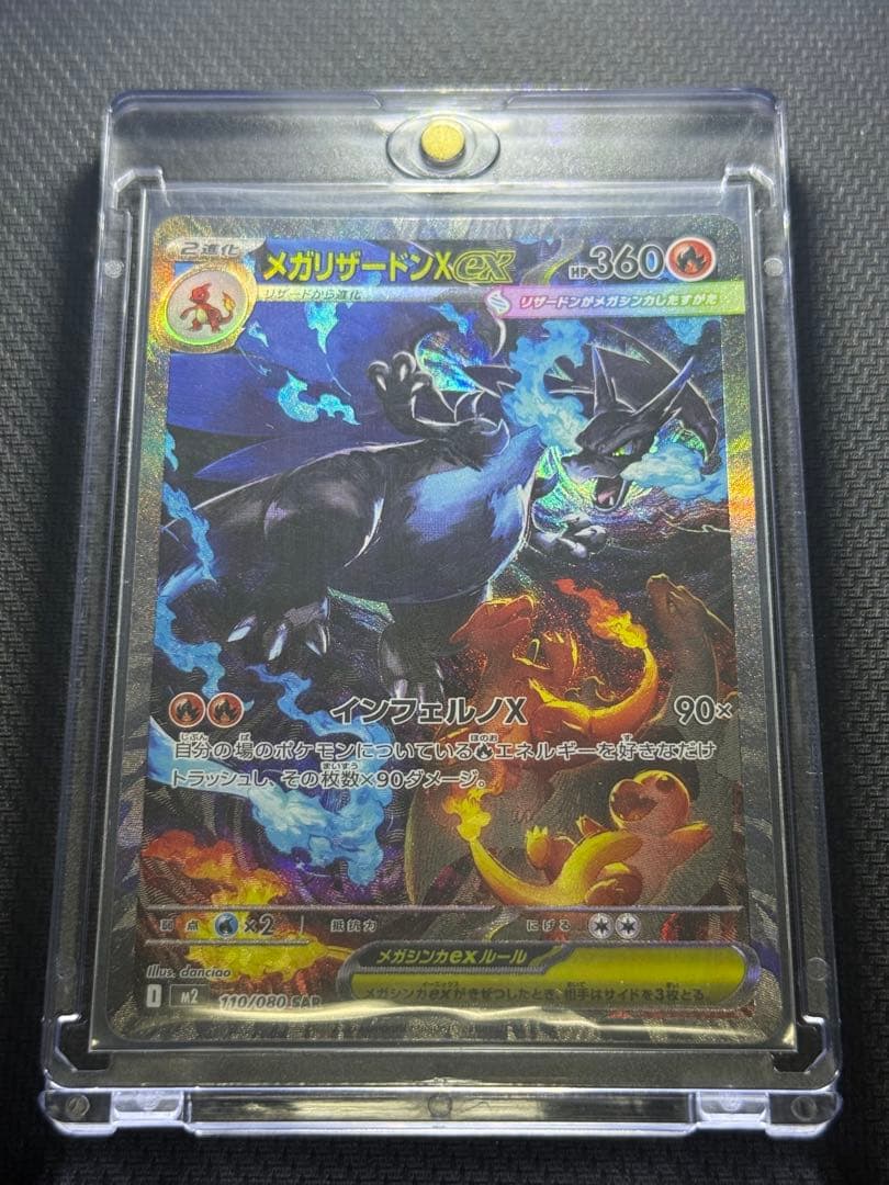 コ*ン様 メガリザードンX ex SAR 110/080 ✨24時間以内発送✨