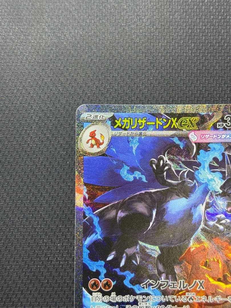 コ*ン様 メガリザードンX ex SAR 110/080 ✨24時間以内発送✨