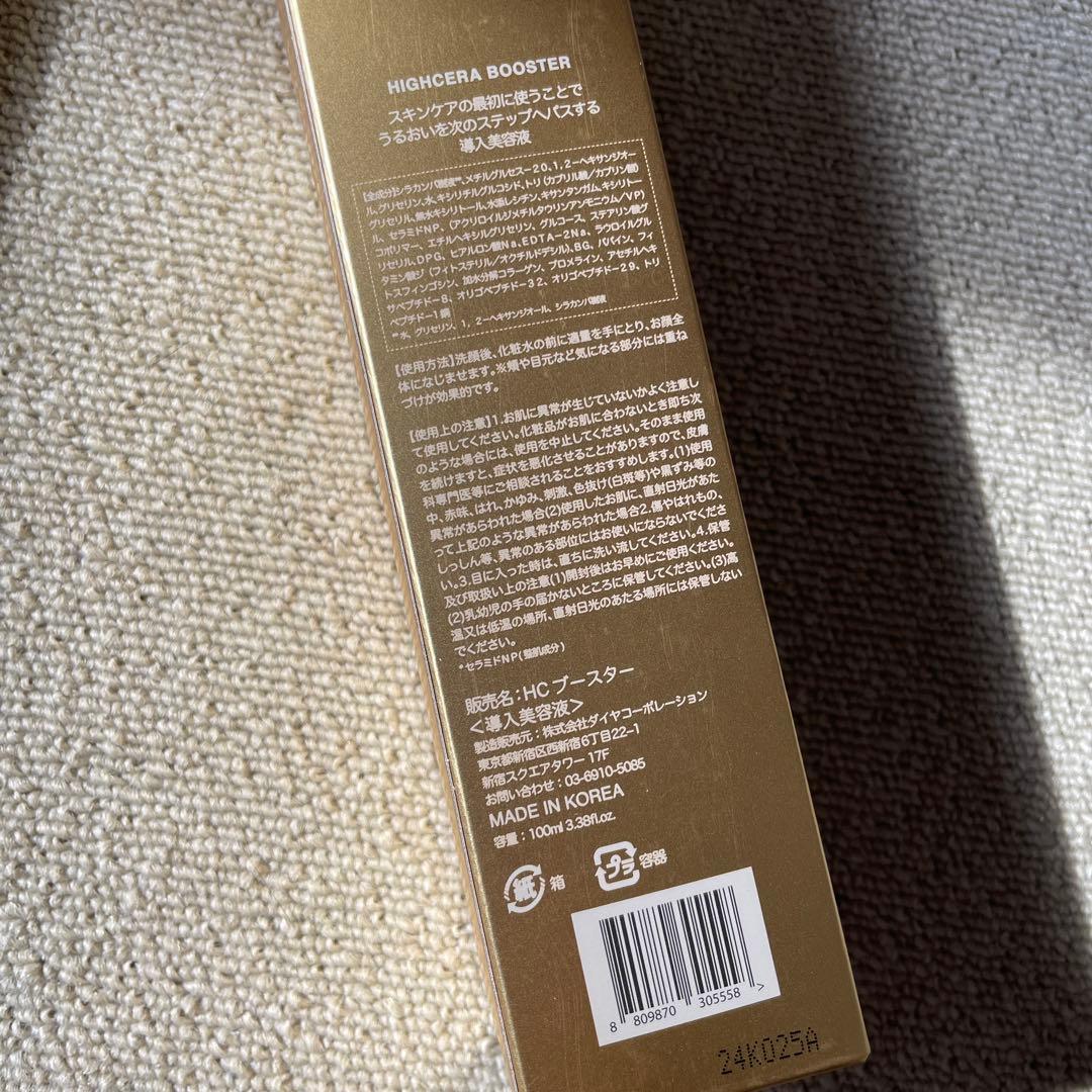 【値下げ中】mgb skin ハイセラブースター　限定商品