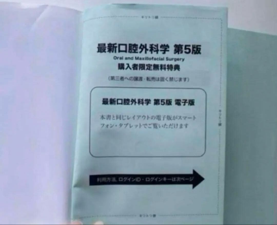 ⭐︎最新口腔外科学 第5版（2/20まで）