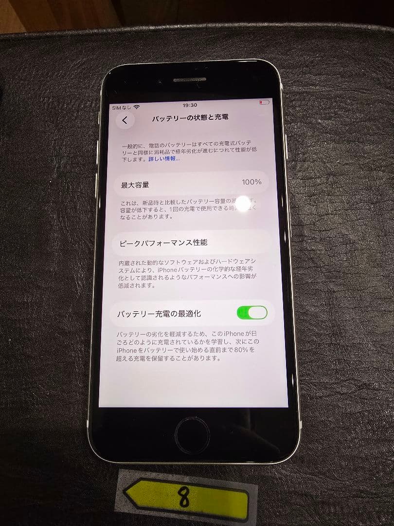 iPhoneSE3 64GB 電池100%SIMフリー