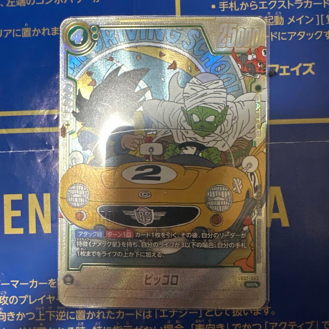 ピッコロ　SR★★ウルトラパラレル