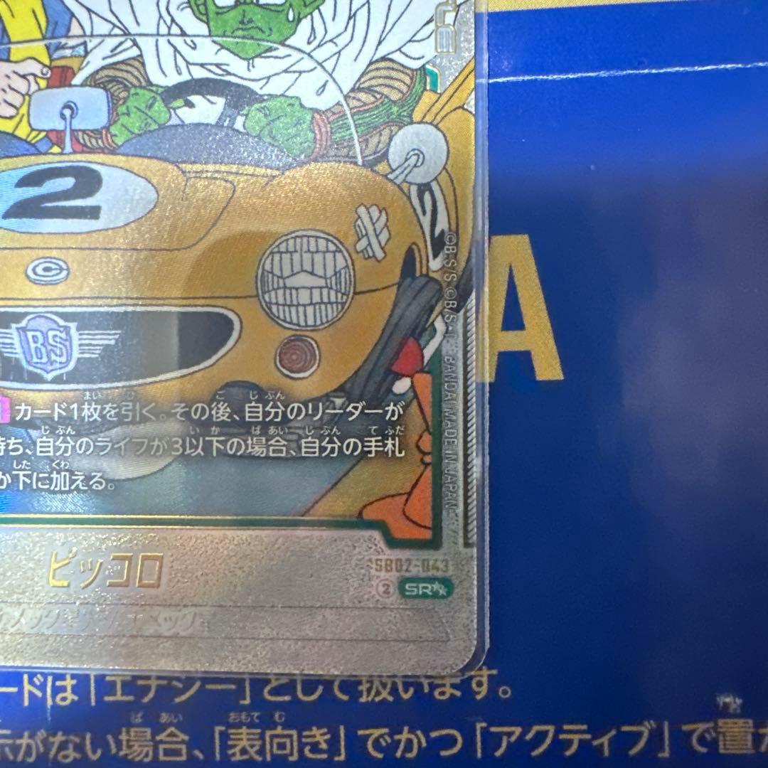 ピッコロ　SR★★ウルトラパラレル