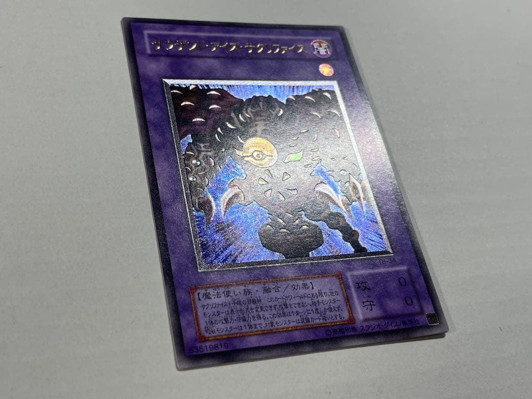 遊戯王 サウザンド・アイズ・サクリファイス レリーフ