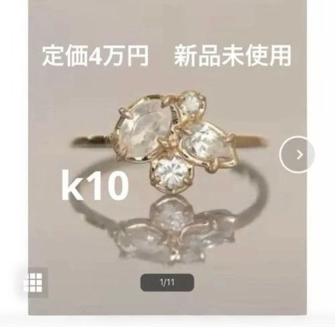 【新品】　K10 リング　ゴールド　天然石