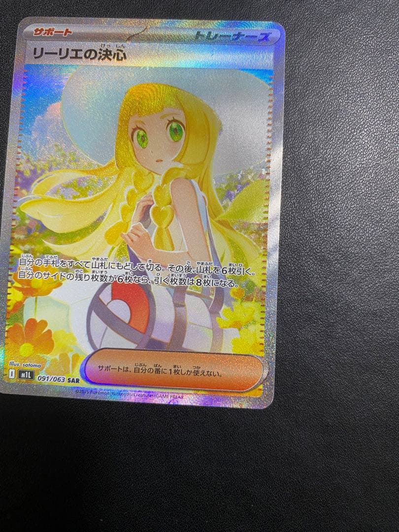 リーリエの決心 SAR ポケモンカード メガブレイブ