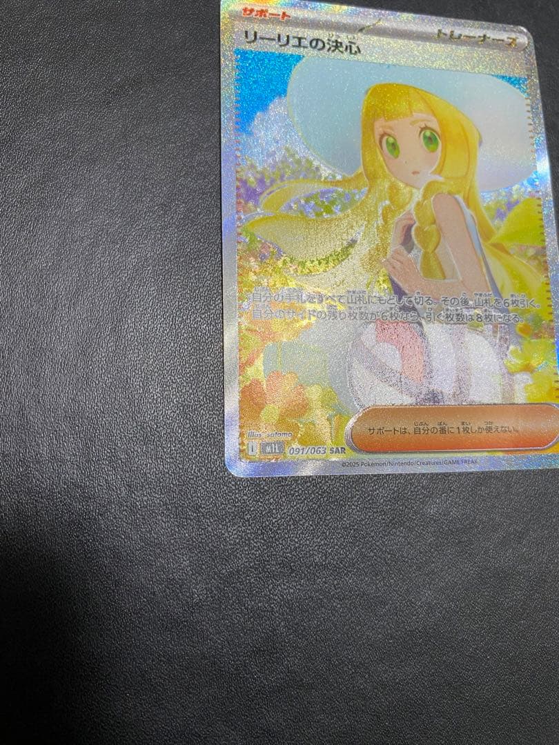 リーリエの決心 SAR ポケモンカード メガブレイブ