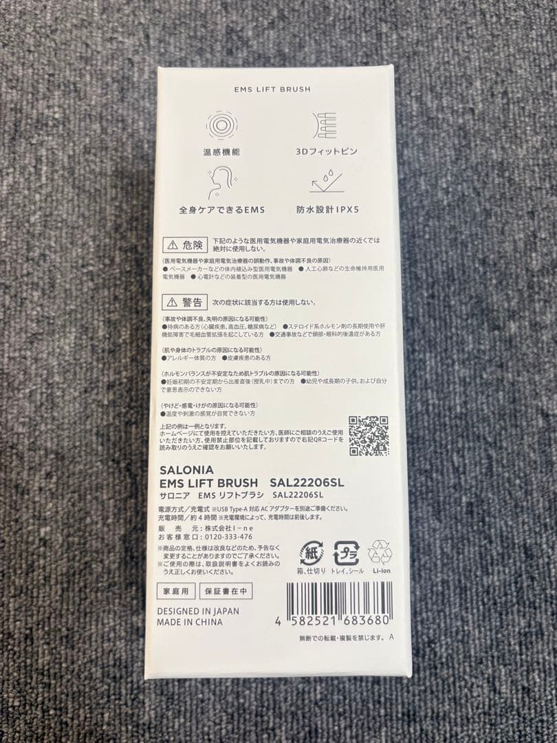 美品　SALONIA EMSリフトブラシ