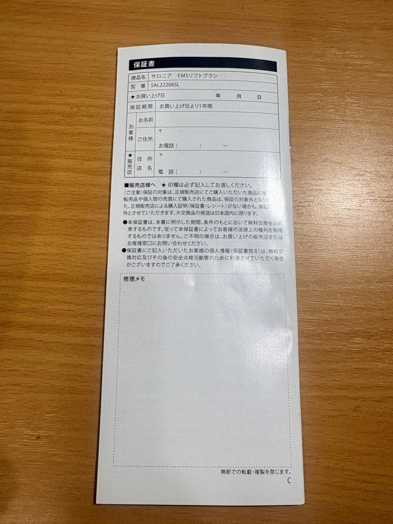 美品　SALONIA EMSリフトブラシ