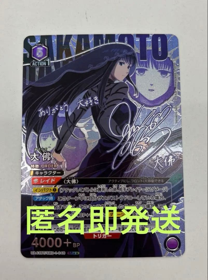 ユニアリ サカモトデイズ「大佛」《パラレル》SR★★（スーパーレア★★）