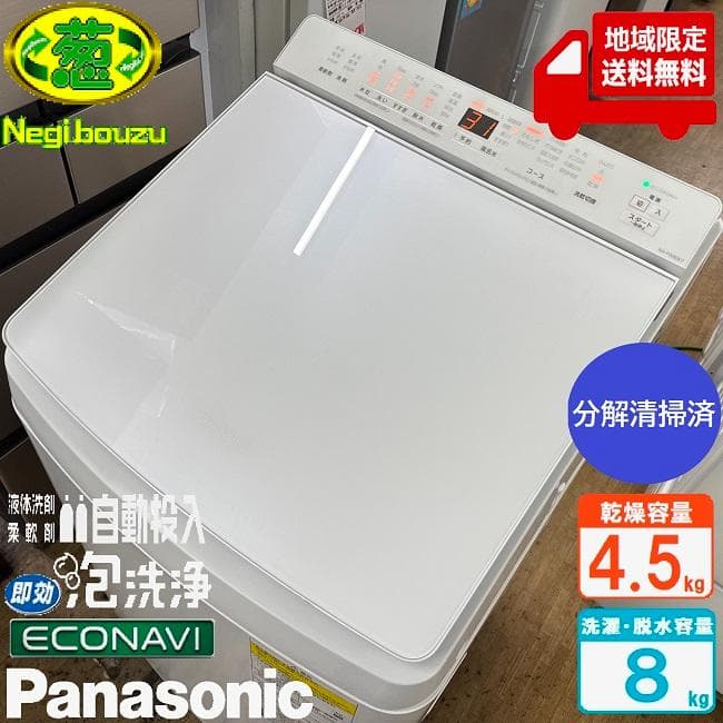 地域限定送料無料　美品 パナソニック 洗濯乾燥機 自動投入 NA-FW80K7