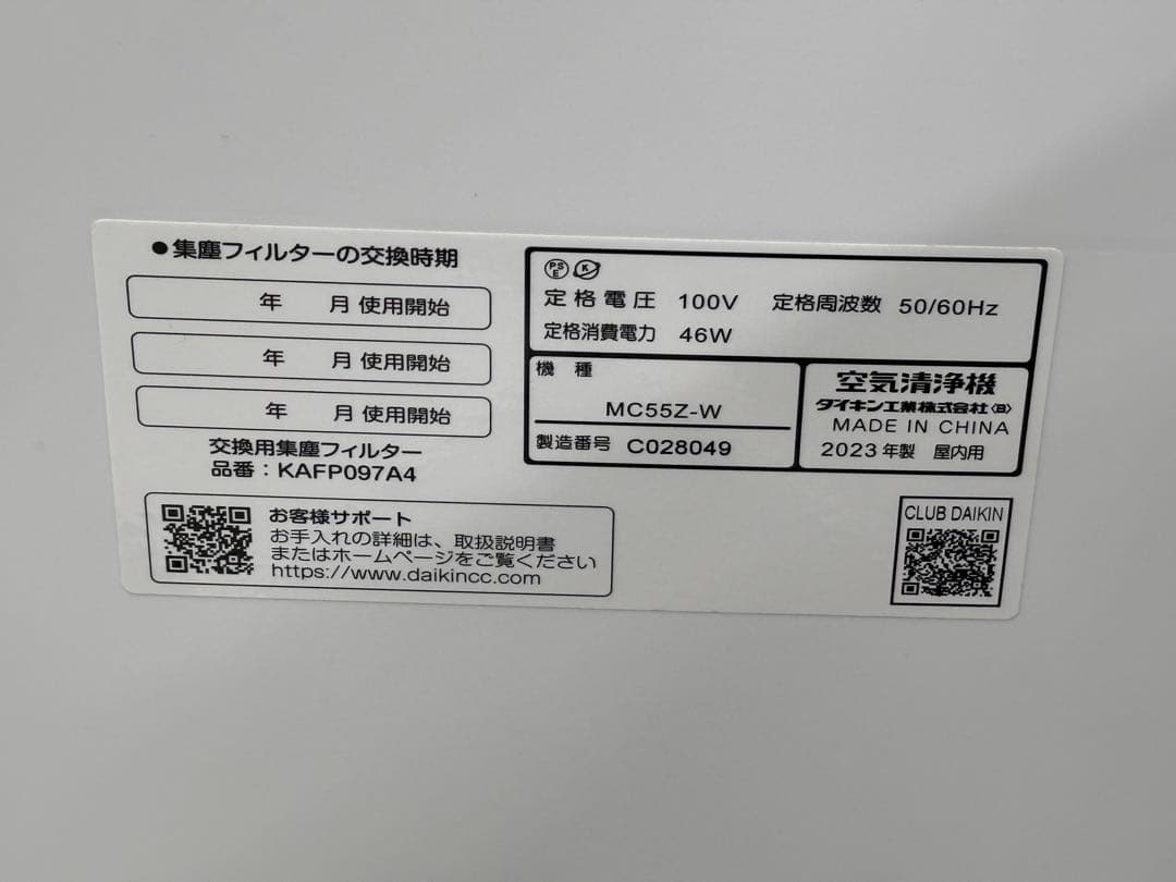 美品　DAIKIN ストリーマ空気清浄機　MC55Z-W 2023年製