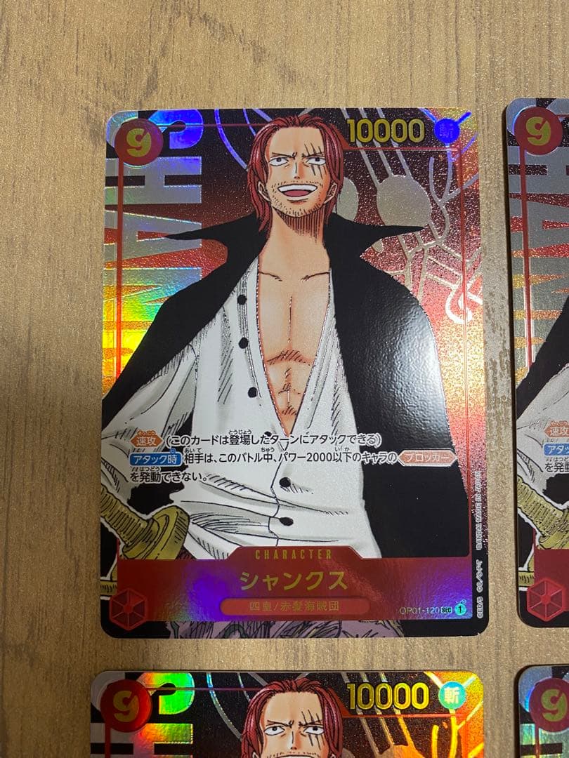 ワンピースカード シャンクス SEC パラレル OP01-120 4枚