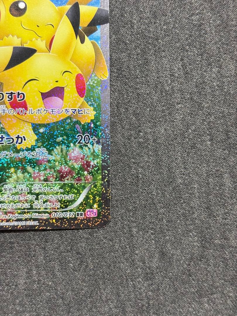 ポケモンカード ピカチュウ 010/032