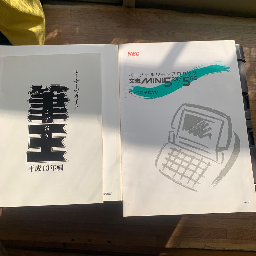 ジャンクNEC パーソナルワードプロセッサ　ワープロ文豪MINI 5RX