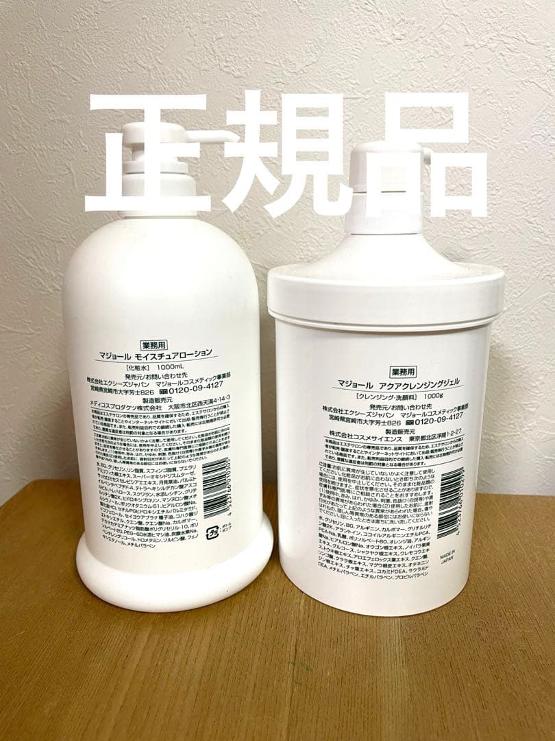 【新品】マジョール　業務用　化粧水　クレンジング