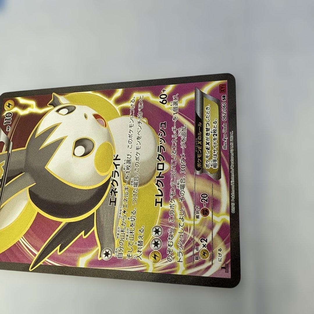 ポケカ エモンガEX SR ポケモンカードゲーム