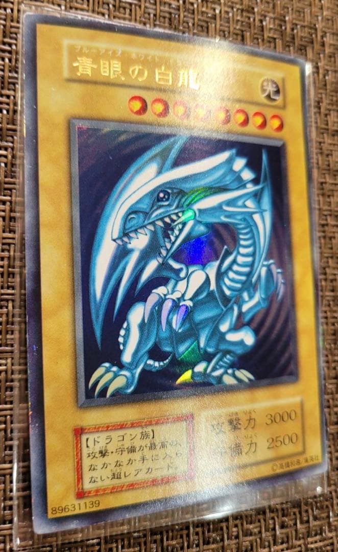 遊戯王★未使用品 青眼の白龍 初期 ウルトラレア