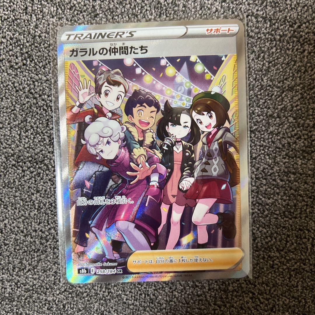 ポケモンカード ガラルの仲間たち、サナ