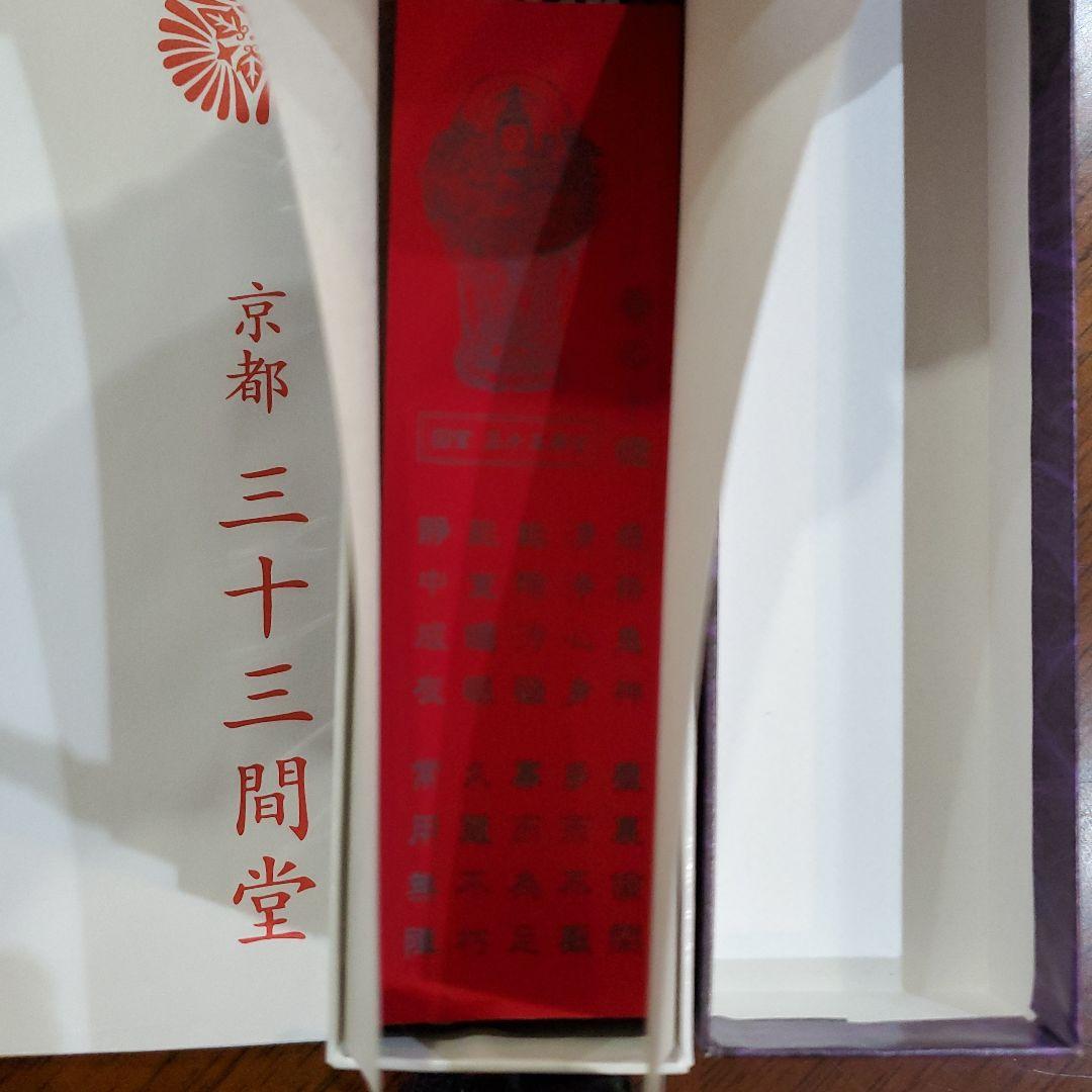 三十三間堂、京都、名香6箱＋他、線香、お香、香木、小袋6つ＋他、1月18日購入分