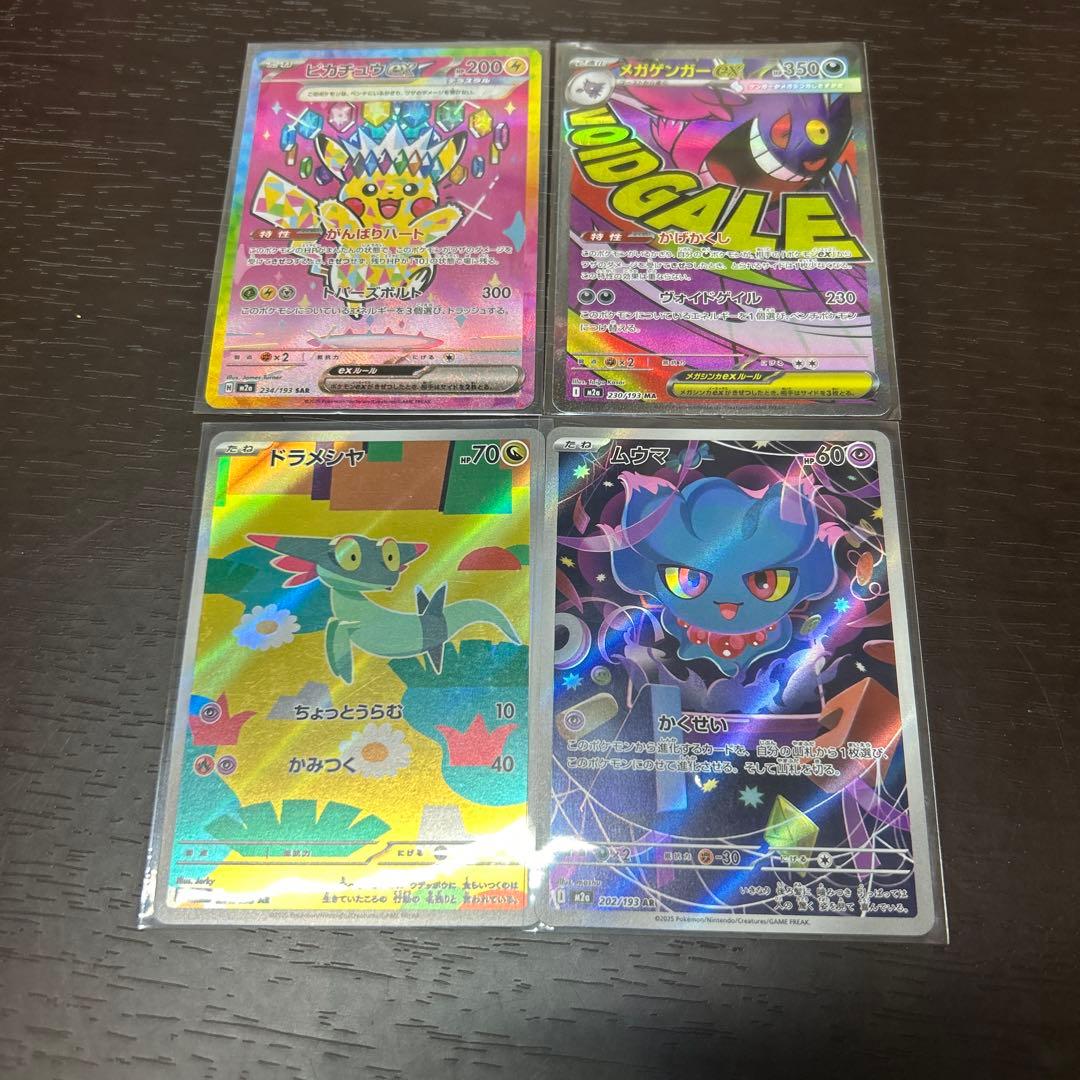 R*様 ピカチュウex sar、ムウマ、ドラメシアAR、メガゲンガーMA