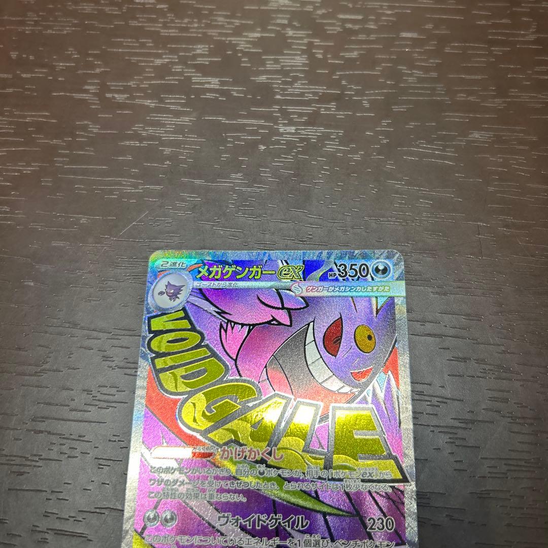 R*様 ピカチュウex sar、ムウマ、ドラメシアAR、メガゲンガーMA