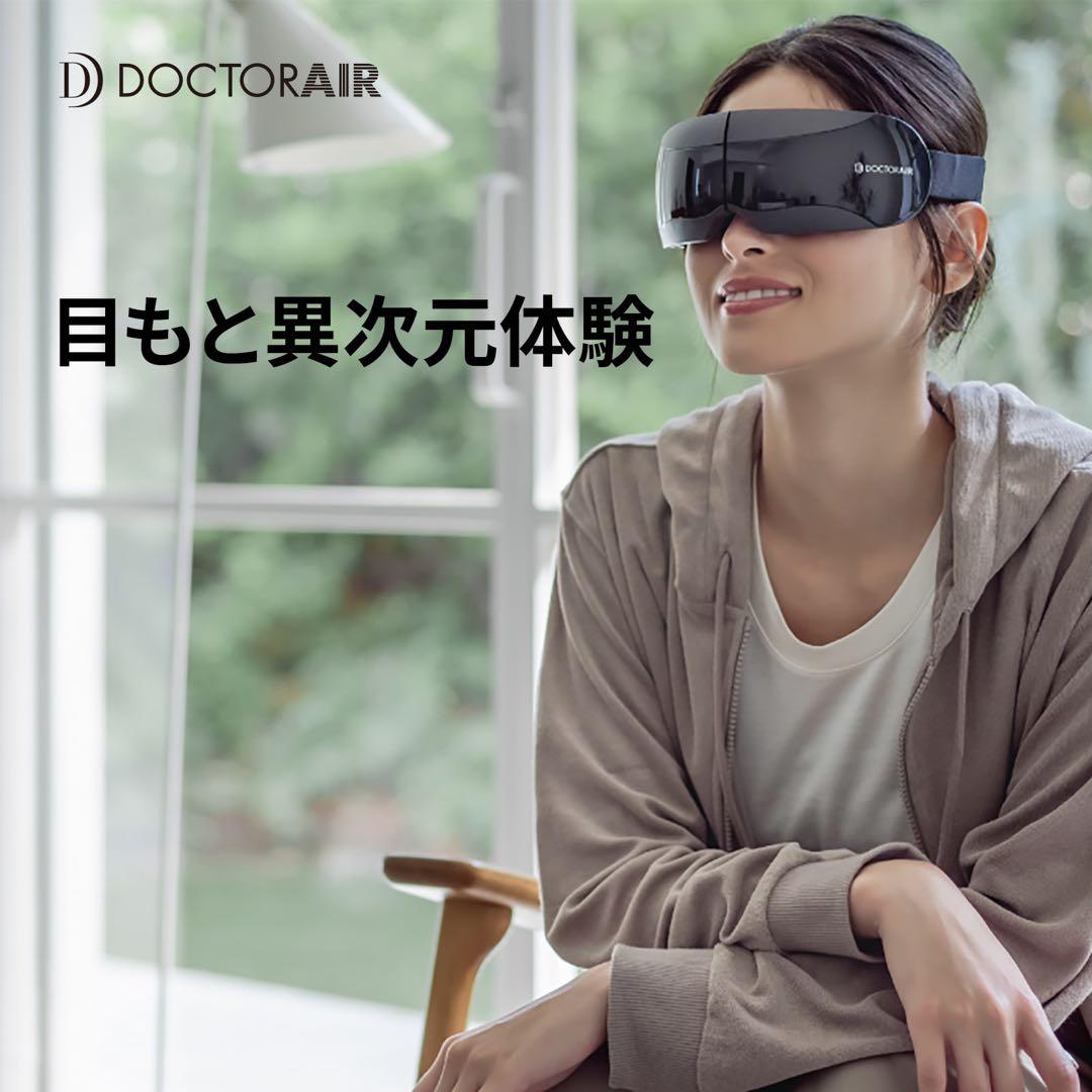 【美品】ドクターエア 3Dアイマジック