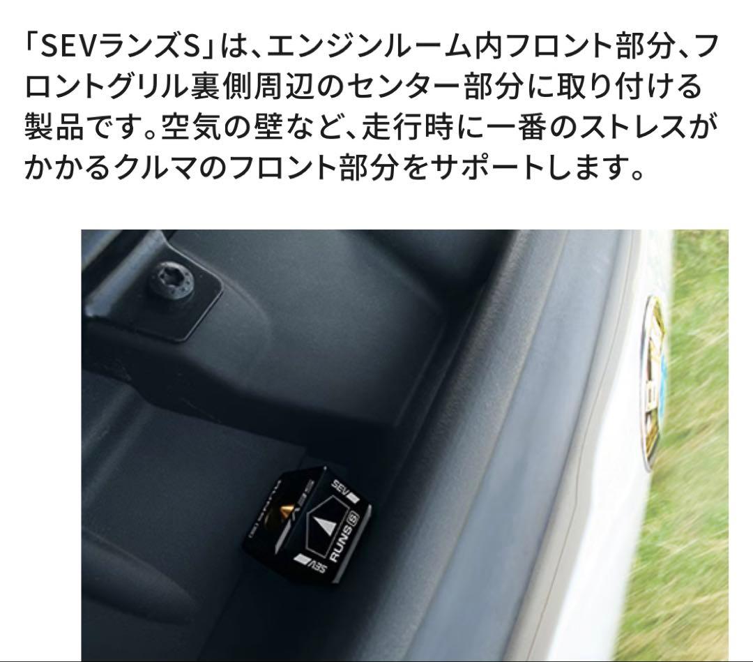 セブ・SEV RUNS S 【生産終了品】