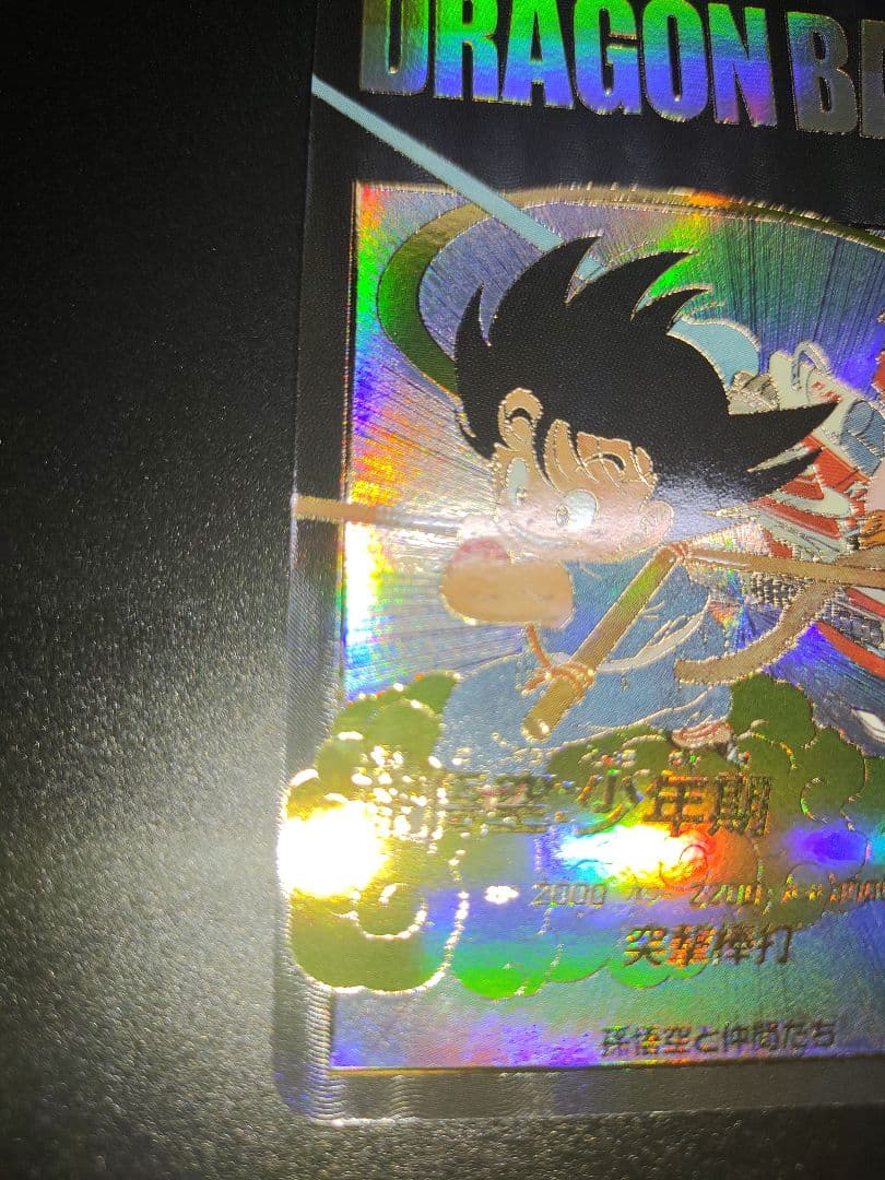 EX2-009 孫悟空少年期 EXR パラレル ドラゴンボールスーパーダイバーズ