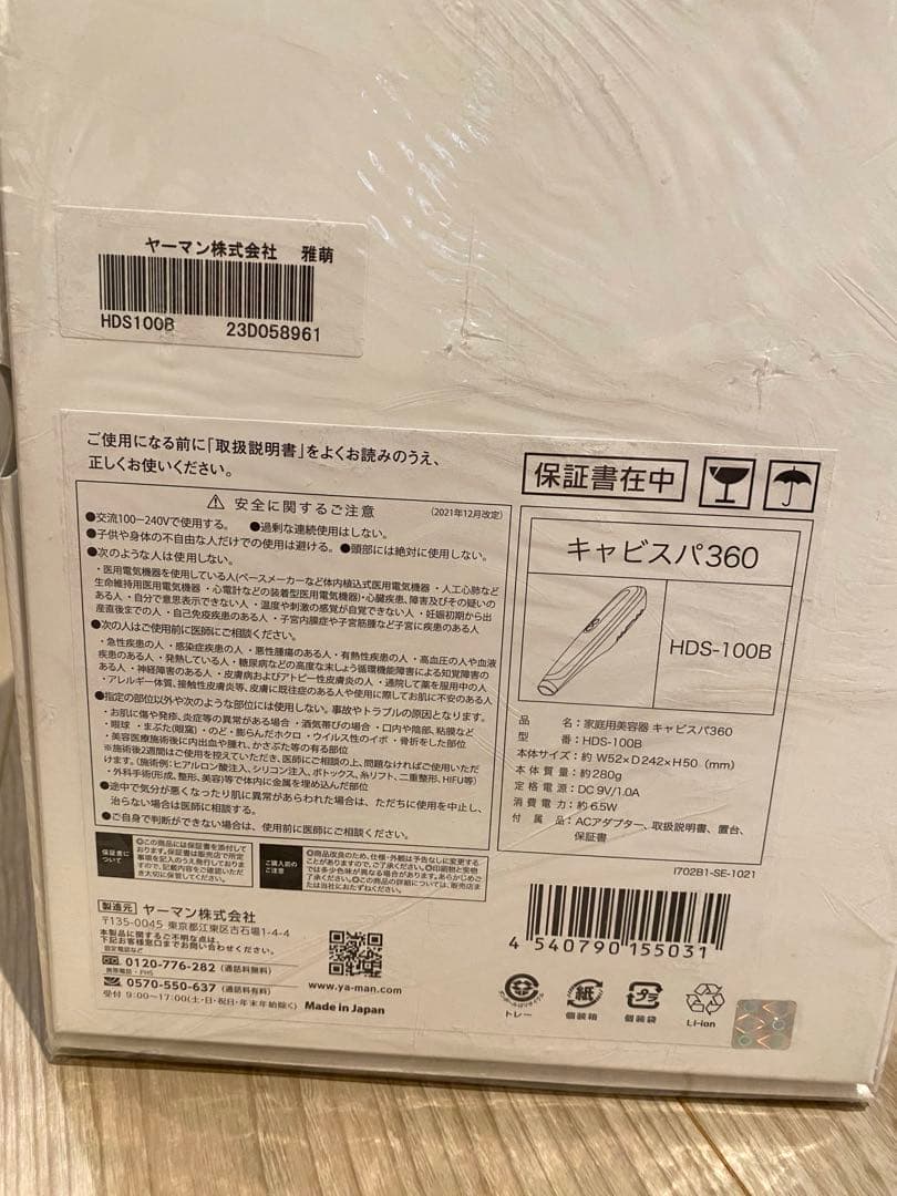 大幅値下げ YAMAN キャビスパ360 HDS-100B