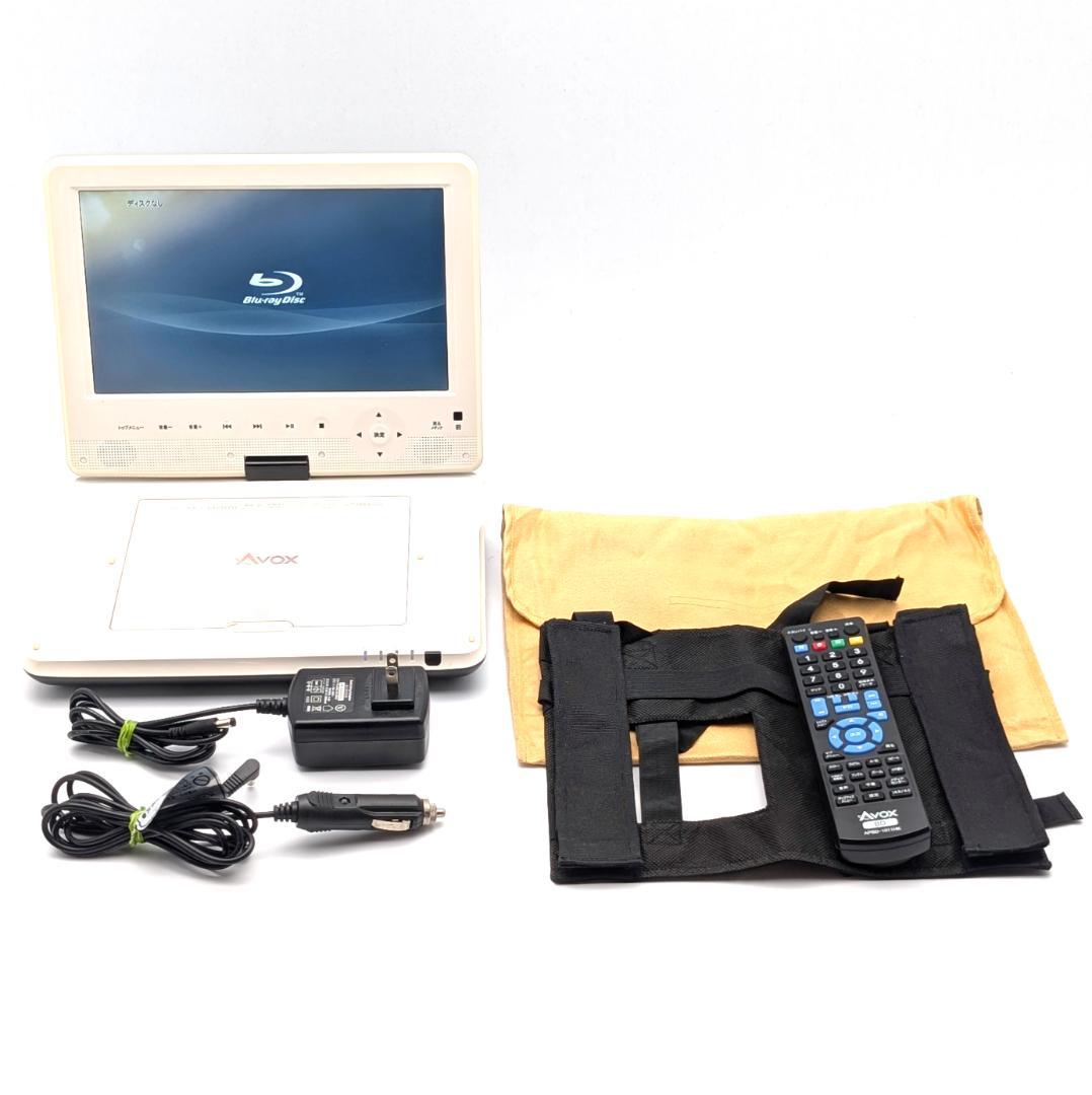 AVOX APBD-1011HK ポータブルブルーレイプレーヤー