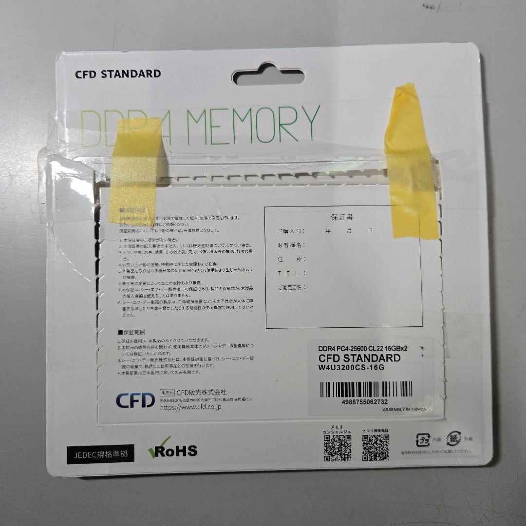 CFD Standardメモリ DDR4 (PC4-25600) 16GB×2枚