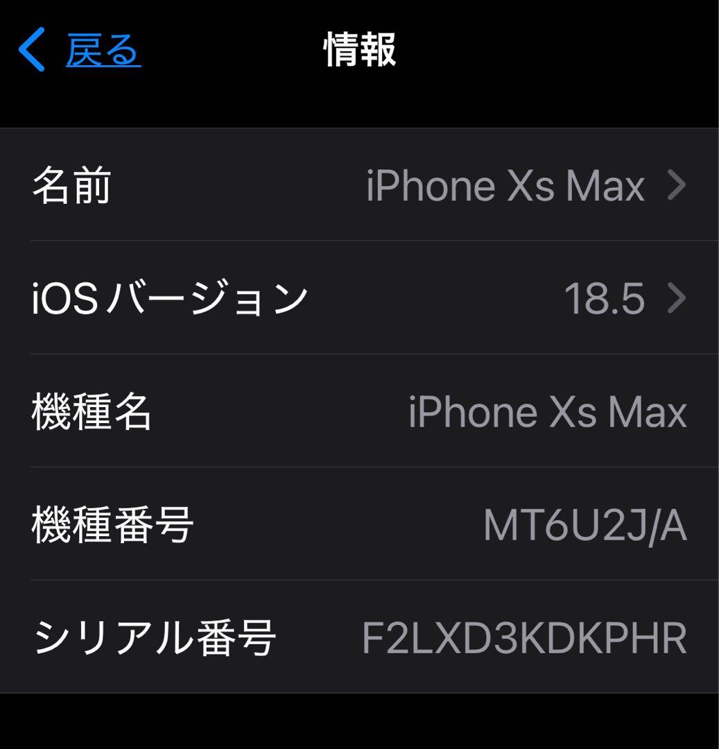 新品同様 iPhone XS Max SIMフリー 256G
