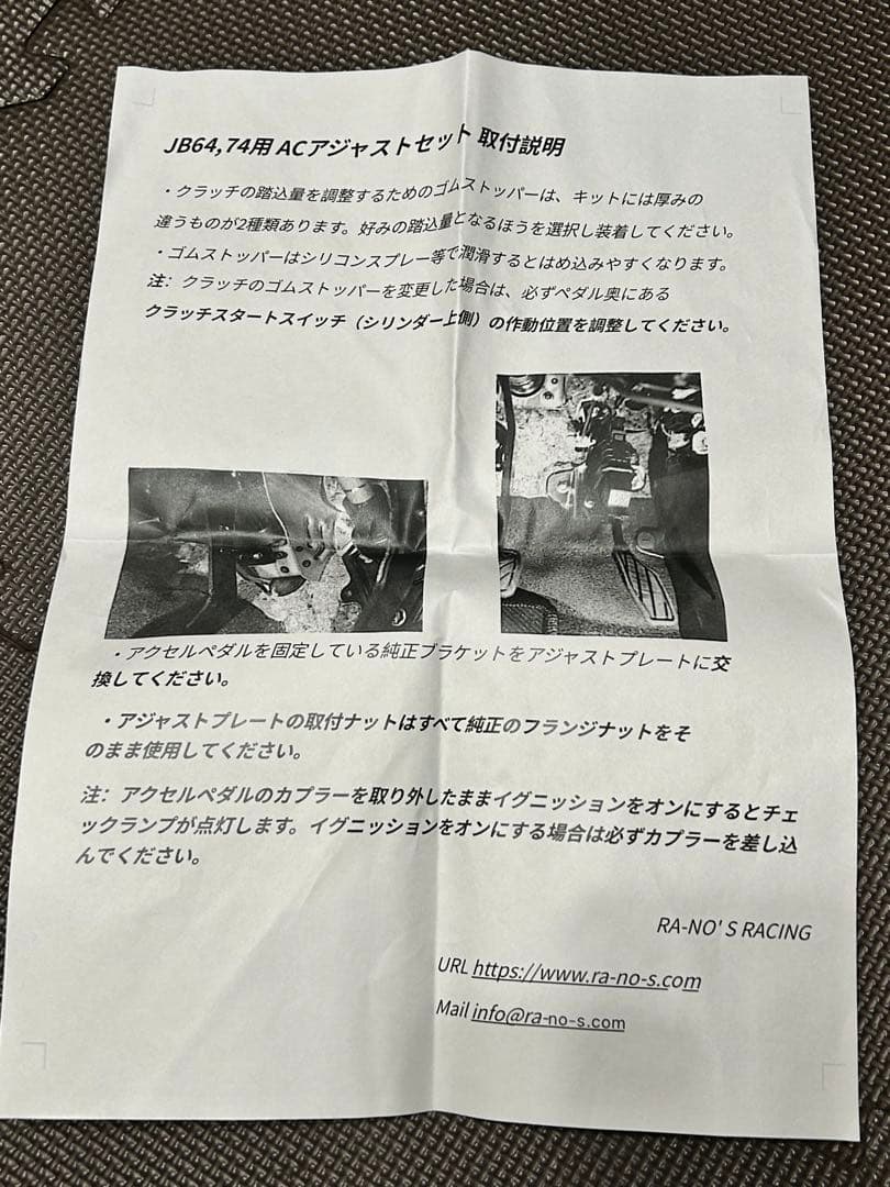 ラノーズ アクセルアジャスタージムニー jb64/74用　取説付き　美品