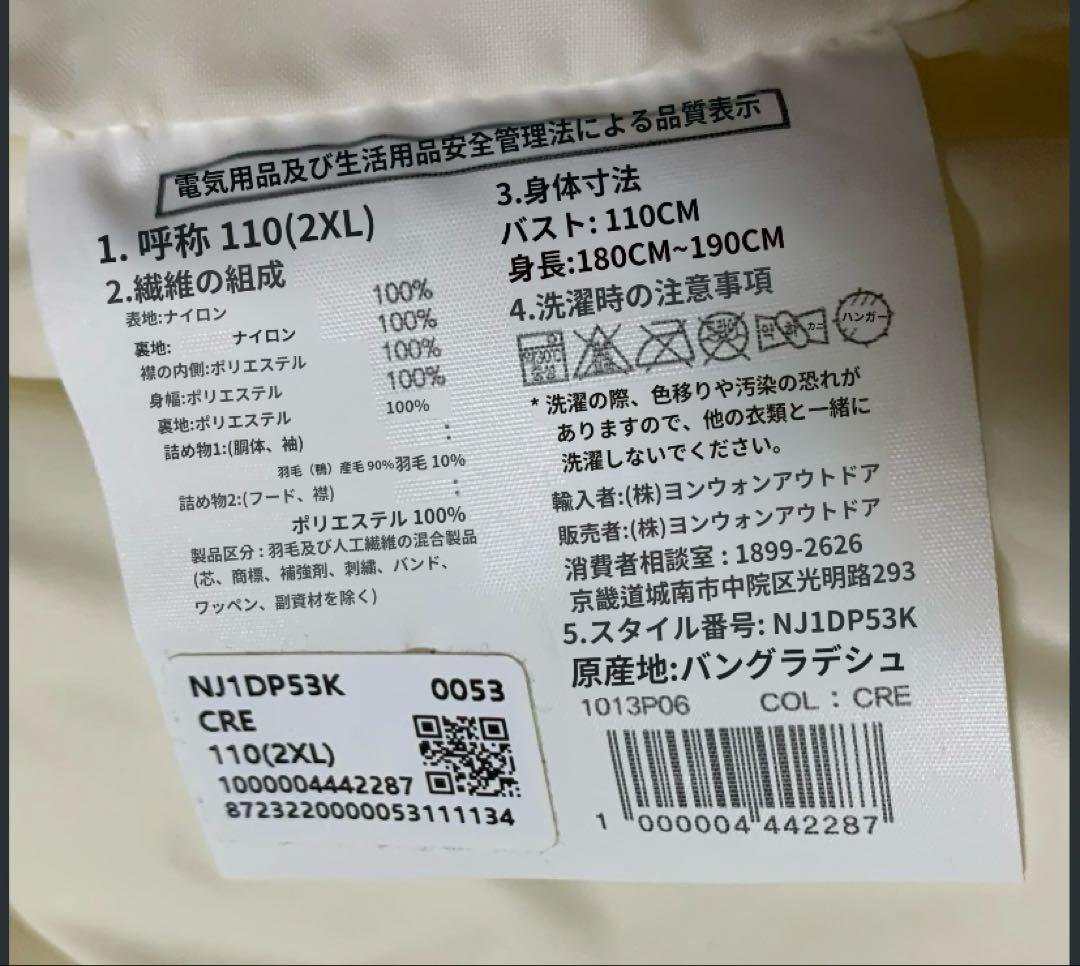 ミ*ガ様 WHITELABEL ネオフリーダウン　クリーム色　2XL