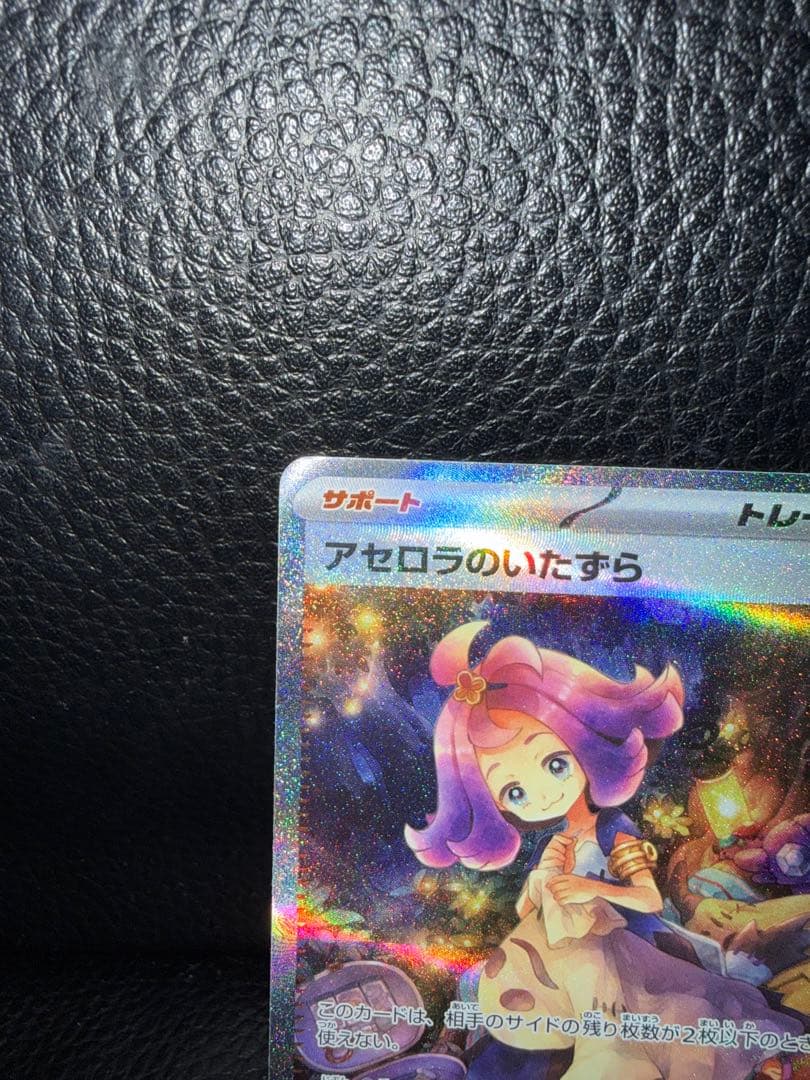 アセロラのいたずら sar 2枚セット売り