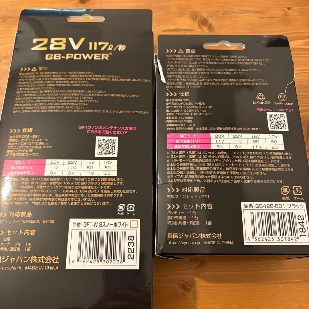長信ジャパン空調服用28VバッテリーGB-POWER PROMAX ファンセット