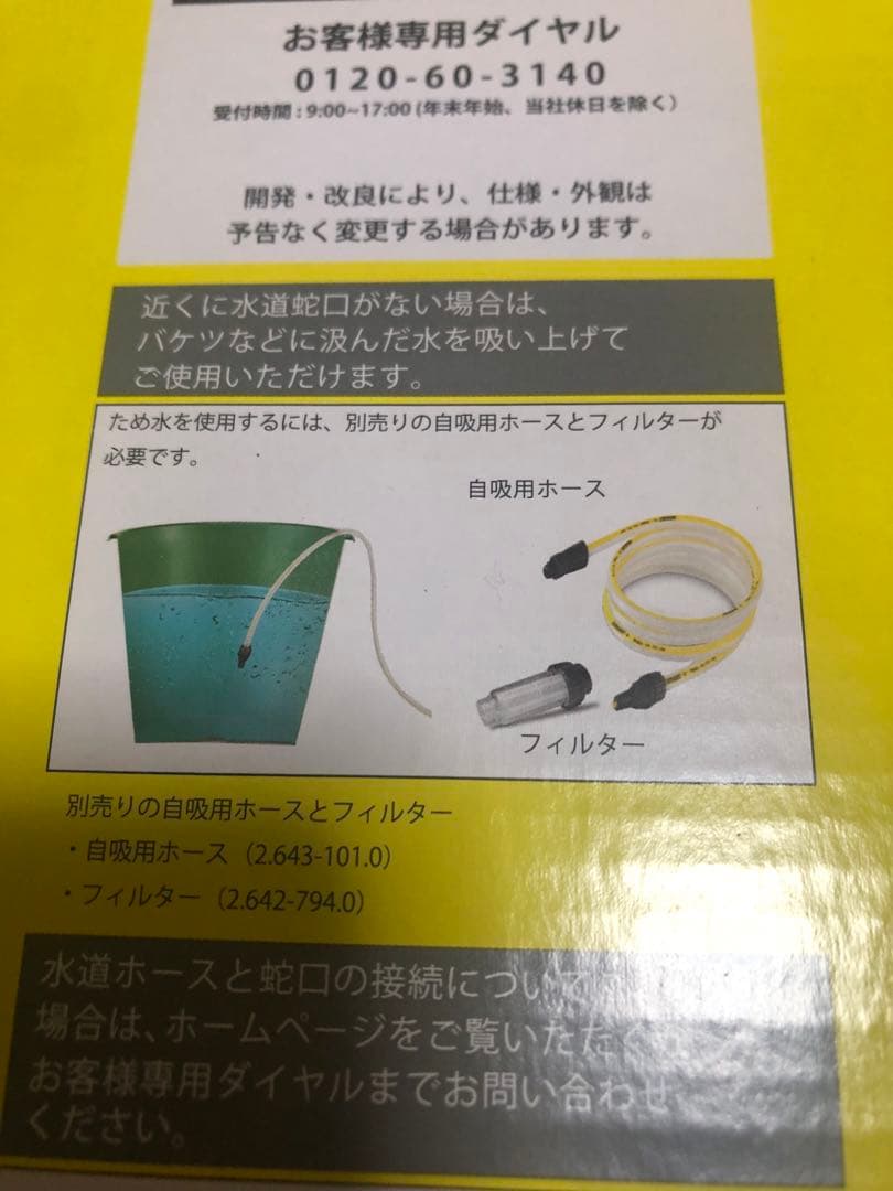 KARCHER 高圧洗浄機本体 セット（箱、説明書あり）