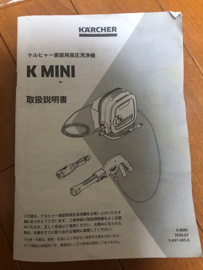 KARCHER 高圧洗浄機本体 セット（箱、説明書あり）