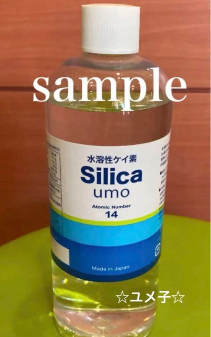 水溶性ケイ素　濃縮溶液　silica umo 珪素　2本セット