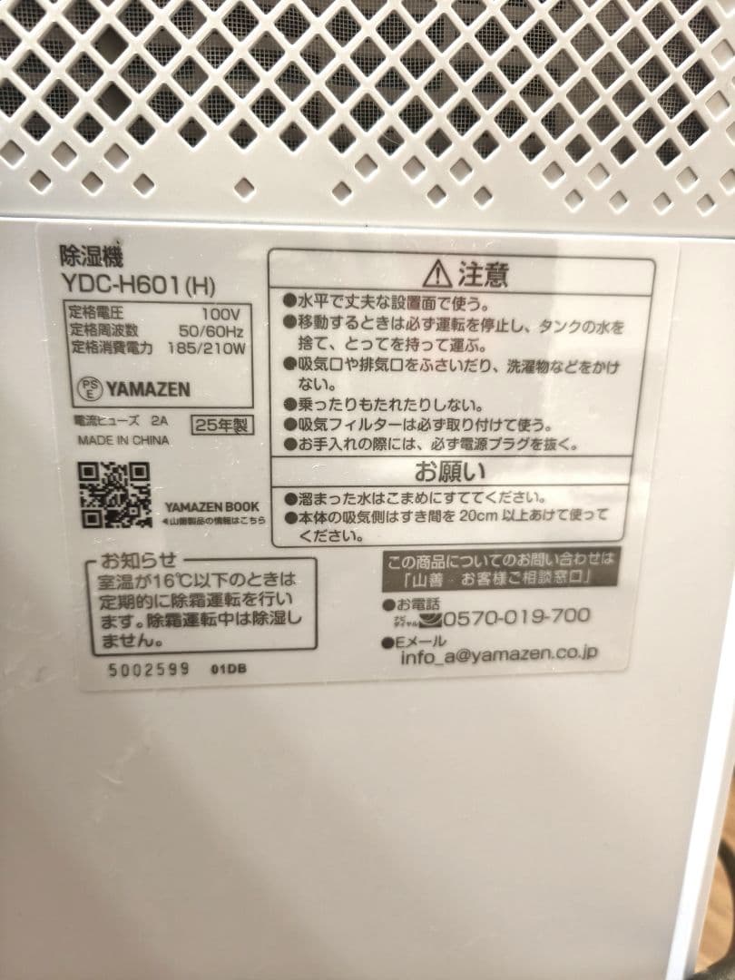 YAMAZEN 除湿機 YDC-H601 2025年製 美品