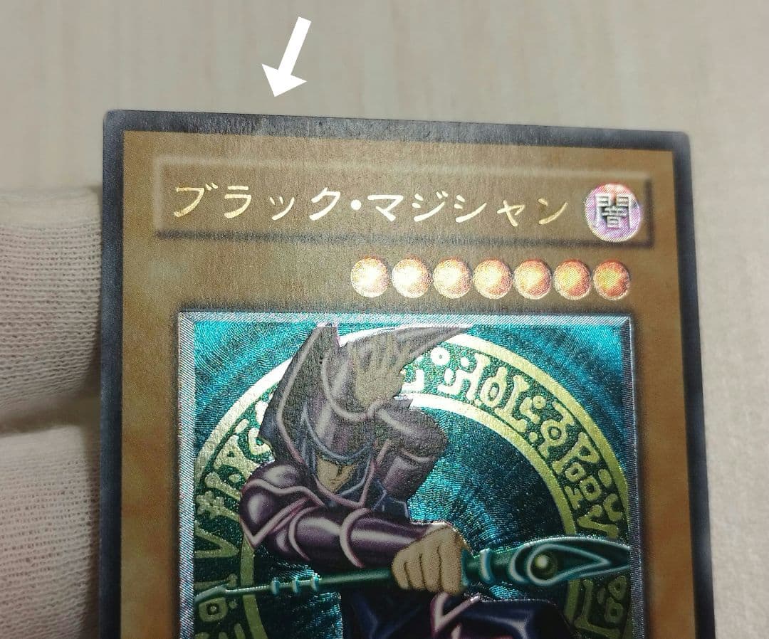 遊戯王 ブラックマジシャン レリーフ