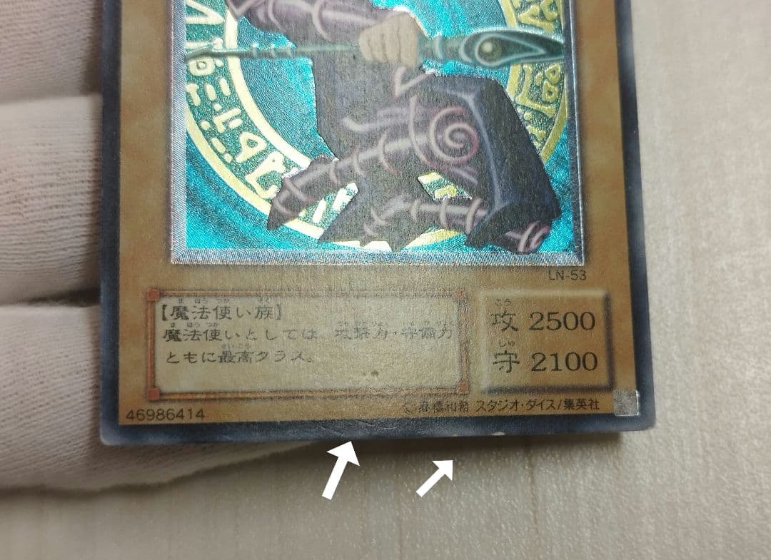 遊戯王 ブラックマジシャン レリーフ