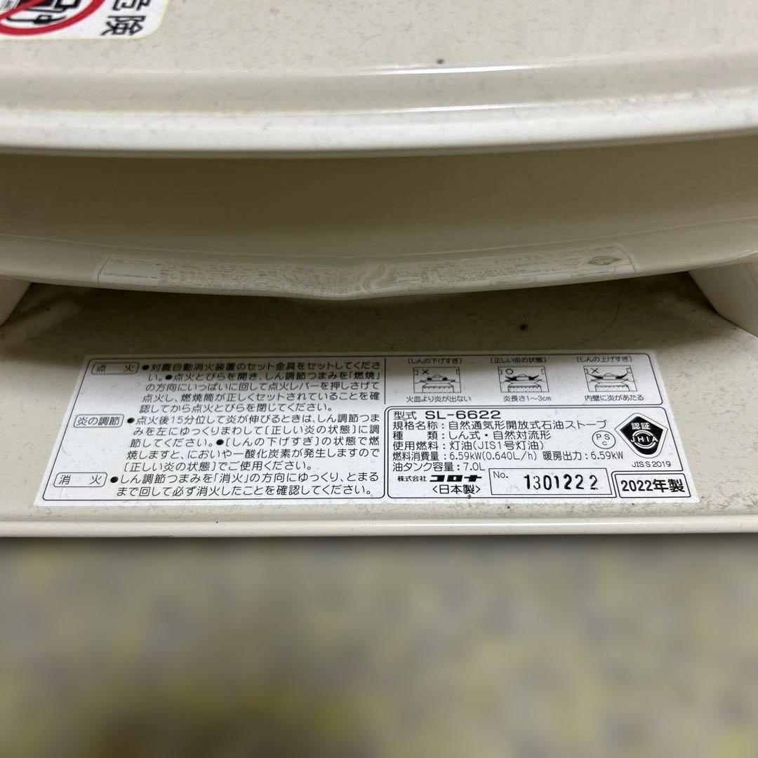 値引きしました。コロナ自然通気形解放式石油ストーブSL-6622