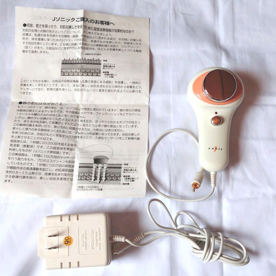 超音波美顔器 Jソニック