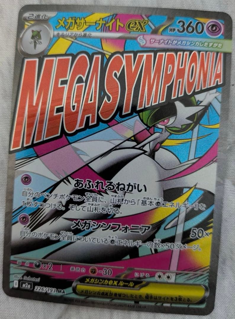ポケモンカード メガドリーム メガサーナイトex MA 中国語 箔押し エラー