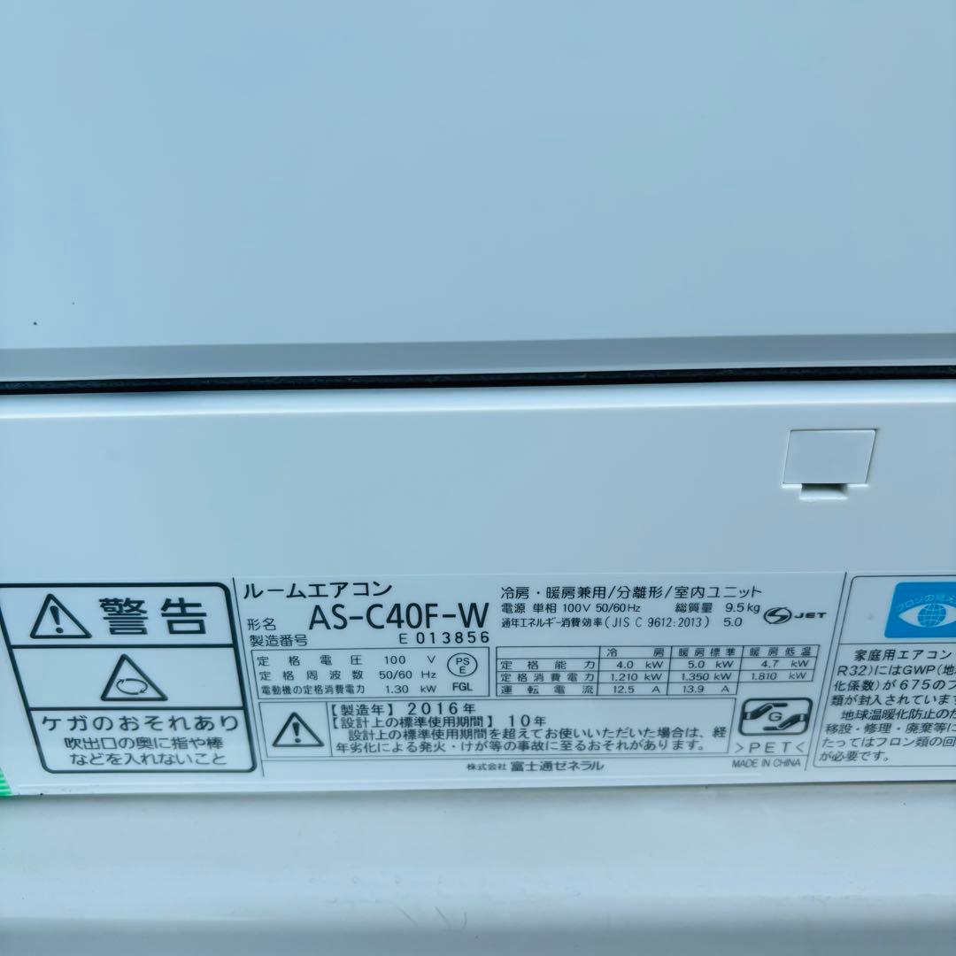 富士通 主に14畳用 AS-C40F-W エアコン◇2016年製