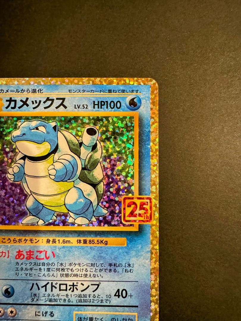 カメックス プロモカードパック 25th ANNIVERSARY editio…